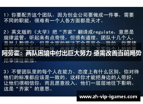 阿劳霍：两队困境中付出巨大努力 亟需改善当前局势
