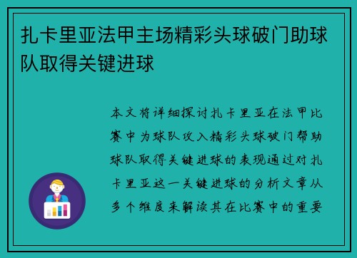 扎卡里亚法甲主场精彩头球破门助球队取得关键进球