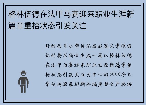 格林伍德在法甲马赛迎来职业生涯新篇章重拾状态引发关注