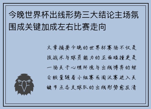 今晚世界杯出线形势三大结论主场氛围成关键加成左右比赛走向