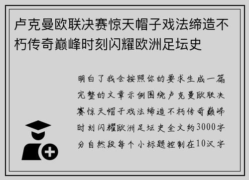 卢克曼欧联决赛惊天帽子戏法缔造不朽传奇巅峰时刻闪耀欧洲足坛史 卢克曼欧联决赛惊天帽子戏法缔造不朽传奇巅峰时刻闪耀欧洲足坛史