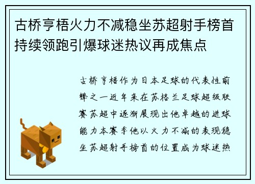 古桥亨梧火力不减稳坐苏超射手榜首持续领跑引爆球迷热议再成焦点