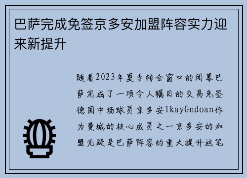 巴萨完成免签京多安加盟阵容实力迎来新提升 巴萨完成免签京多安加盟阵容实力迎来新提升