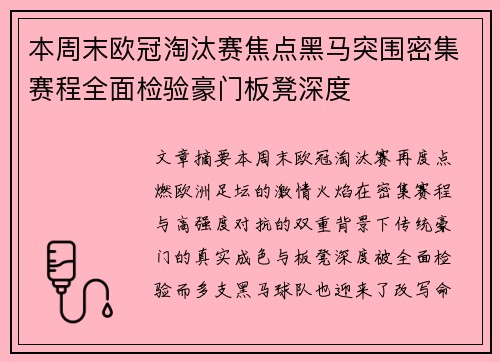 本周末欧冠淘汰赛焦点黑马突围密集赛程全面检验豪门板凳深度