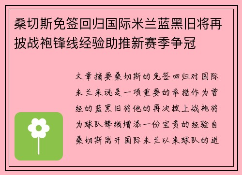 桑切斯免签回归国际米兰蓝黑旧将再披战袍锋线经验助推新赛季争冠