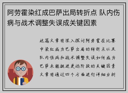 阿劳霍染红成巴萨出局转折点 队内伤病与战术调整失误成关键因素