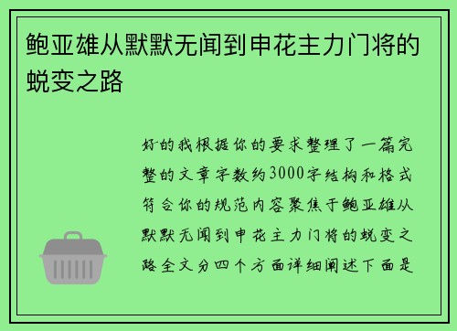 鲍亚雄从默默无闻到申花主力门将的蜕变之路 鲍亚雄从默默无闻到申花主力门将的蜕变之路